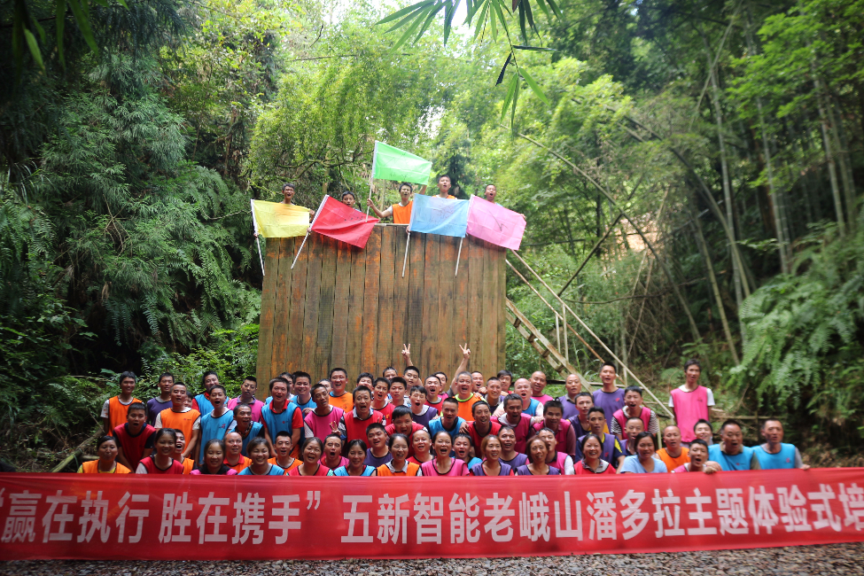 “贏在執(zhí)行，勝在攜手”五新智能潘多拉主題體驗式拓展活動  ?
