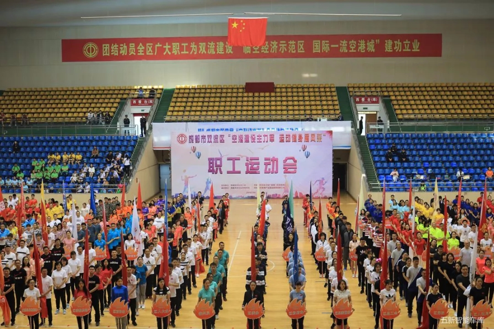 為五新健兒打Call！2018雙流職工運動會隆重開幕！